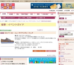 [カンペール] ニューアドベンチャーフェア