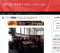 10月17日 【第31回】夢を語り合おう！カフェ会♪(愛知県)
