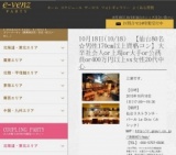 10月18日(10/18)仙台パーティ社会人サークルe-venz  