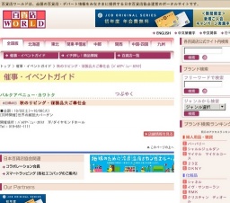 秋のリビング・寝装品大ご奉仕会