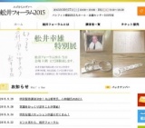 舩井フォーラム2015