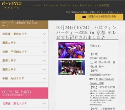 10月24日(10/24)河原町パーティ社会人サークルe-venz