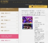 10月24日(10/24)河原町パーティ社会人サークルe-venz  