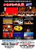 かながわの太鼓　2015