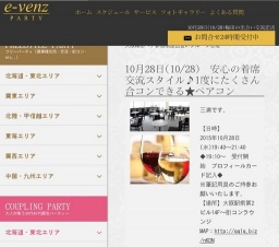 10月28日(10/28)梅田パーティ社会人サークルe-venz