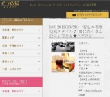 10月28日(10/28)梅田パーティ社会人サークルe-venz  