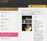 11月3日(11/3)栄パーティ社会人サークルe-venz  