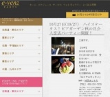 10月27日(10/27)栄パーティ社会人サークルe-venz  