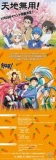 高梁アニメ祭「愛・天地無用！」＆「天地無用！第四期製作発表会」