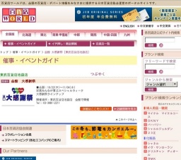 全館 大感謝祭