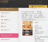 11月14日(11/14)関西パーティ社会人サークルe-venz  