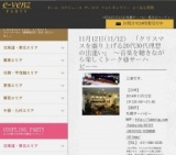 11月12日(11/12)札幌パーティ社会人サークルe-venz  