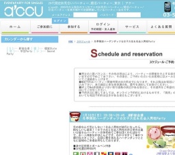 2016年01月10日開催の冬季限定ハーゲンダッツ☆女子大生＆社会人男性Party | お見合い・婚活パー...