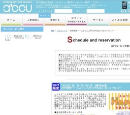 2016年01月24日開催の20代限定～一人より二人がスキHappy Smile Party～ | お見合い・婚活パー...