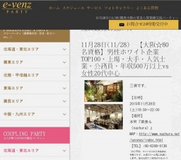 11月28日(11/28)関西パーティ社会人サークルe-venz