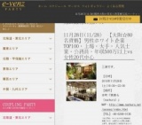 11月28日(11/28)関西パーティ社会人サークルe-venz  