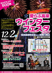 愛らぶ高梁 ウィンターフェスタ2017(イルミネーション)