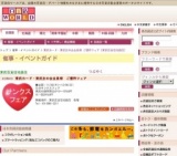 東武カード・東武友の会会員様 ご優待フェア
