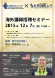 NSCAジャパン 海外講師招聘セミナー