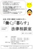 女性・若者・障碍でお困りの方へ 「働く」「暮らす」法律相談室