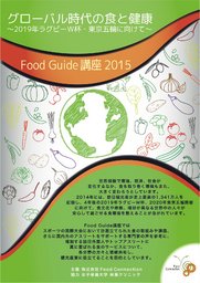 アスリートと食Around The World!〜2019年ラグビーW杯に向けて必要な食のサポートとは〜