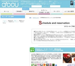 2016年2月6日開催の冬季限定Sweetsビュッフェ☆20代後半限定 | お見合い・婚活パーティーのアクー