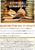 はじめてのビブリオバトル 4回連続ワークショップ