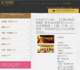 1月24日(1/24)関西パーティ社会人サークルe-venz  
