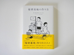 ナレッジキャピタル超学校　ヒミツキチの秘密にせまる！「キチ学セミナー」
