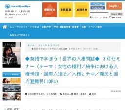 ◆英語で学ぼう！世界の人権問題◆ ３月セミナー（テーマ：女性の権利／紛争における人権保護・国...