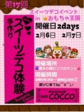 スイーツデコイベント　inおもちゃ王国