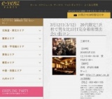 3月12日(3/12)浜松パーティ社会人サークルe-venz  