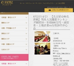 4月2日(4/2)名駅パーティ社会人サークルe-venz  