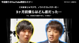 Youtubeコンプリートセミナー《3/22東京開催今回限り！》