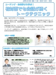 コーチング・心理学から学ぶ！初対面でも会話が続くトークテクニック