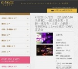4月22日(4/22)栄パーティ社会人サークルe-venz  