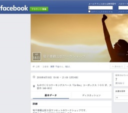 電子書籍を出して、仕事の幅を広げよう！