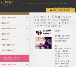 5月1日(5/1)広島パーティ社会人サークルe-venz  