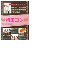 【60名規模☆男性4000円・女性2000円♪オシャレな会場で完全着席合コンStyle☆デザート付き食べ飲...