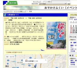 丸岡城桜まつり