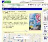 丸岡城桜まつり