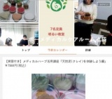 【実習付き】メディカルハーブ活用講座「天然泥(クレイ)を体験しよう編」 ￥7560円(税込)