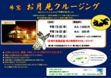 牛窓 お月見クルージング