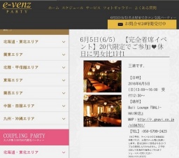 6月5日(6/5)名古屋パーティ社会人サークルe-venz  