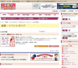 初夏のワコールセール