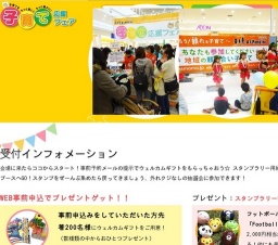 子育て応援フェア＠イオンモール香椎浜