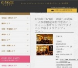6月18日(6/18)大阪パーティ社会人サークルe-venz  