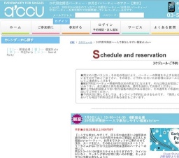 2016年7月9日開催の20代前半限定～一人で参加しやすい個室style～ | 婚活・お見合いパーティー...