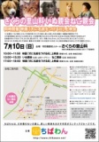 さくらの里山科いぬ親会・ねこ親会＆「犬に名前をつける日」上映会のご案内