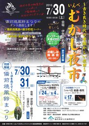 いんべむかし夜市